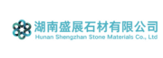 湖南盛展石材有限公司